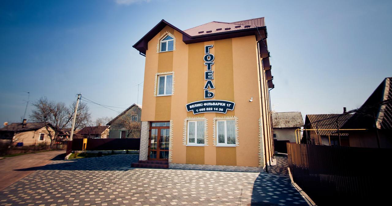 Filvarok Hotel Броды Экстерьер фото